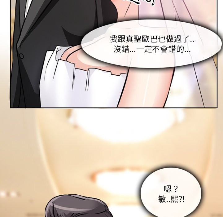 愛情撲朔迷離 第12章 第49页