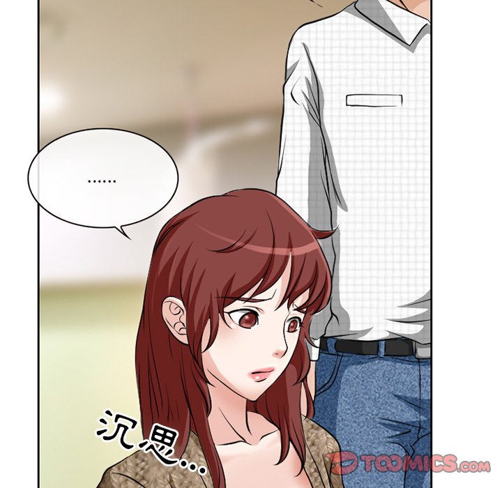 愛情撲朔迷離 第13章 第8页