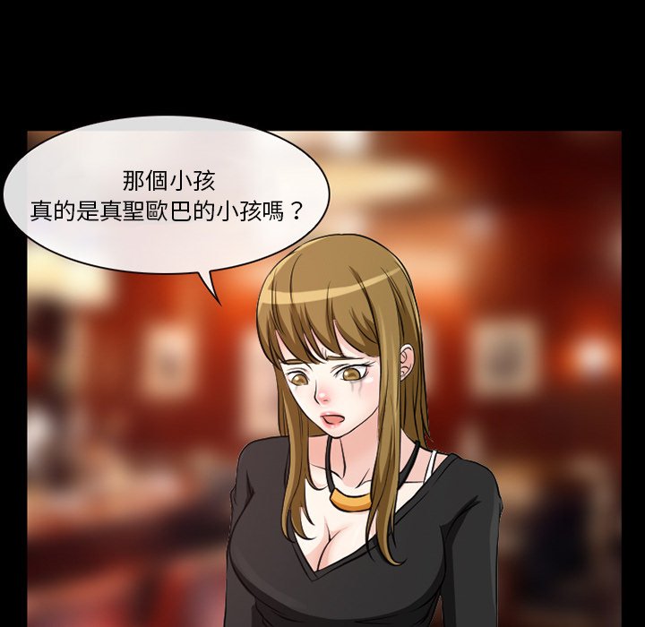 愛情撲朔迷離 第13章 第53页