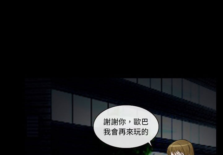 愛情撲朔迷離 第14章 第1页