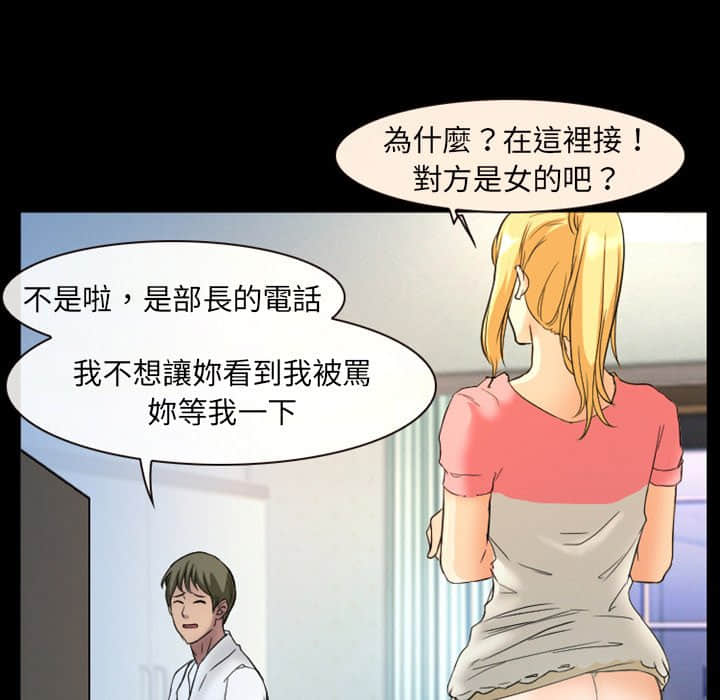 愛情撲朔迷離 第17章 第67页
