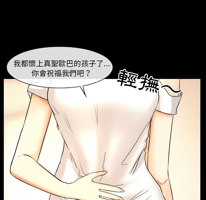 愛情撲朔迷離 第18章 第28页