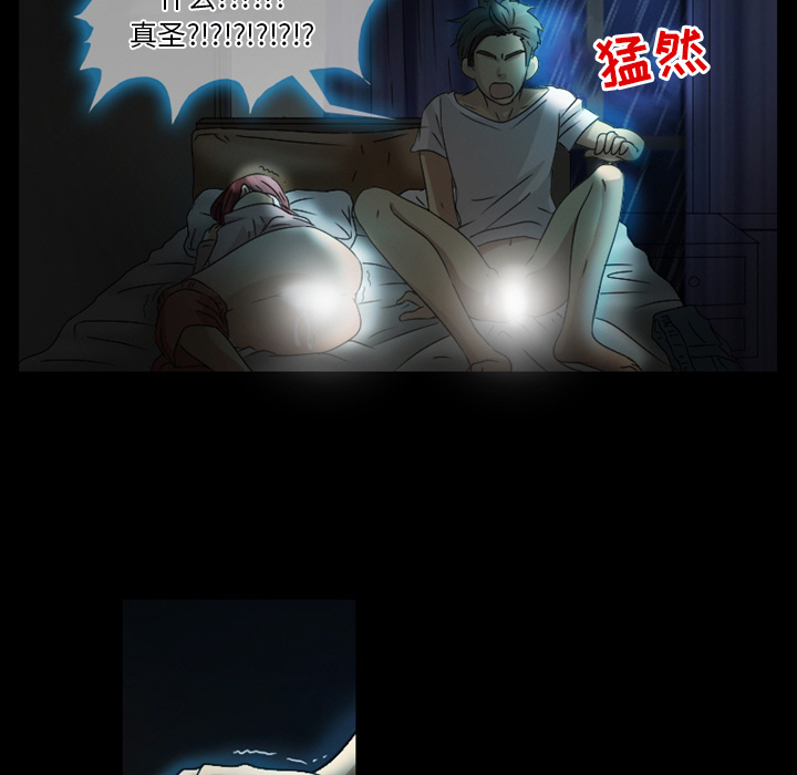 愛情撲朔迷離 第1章 第23页