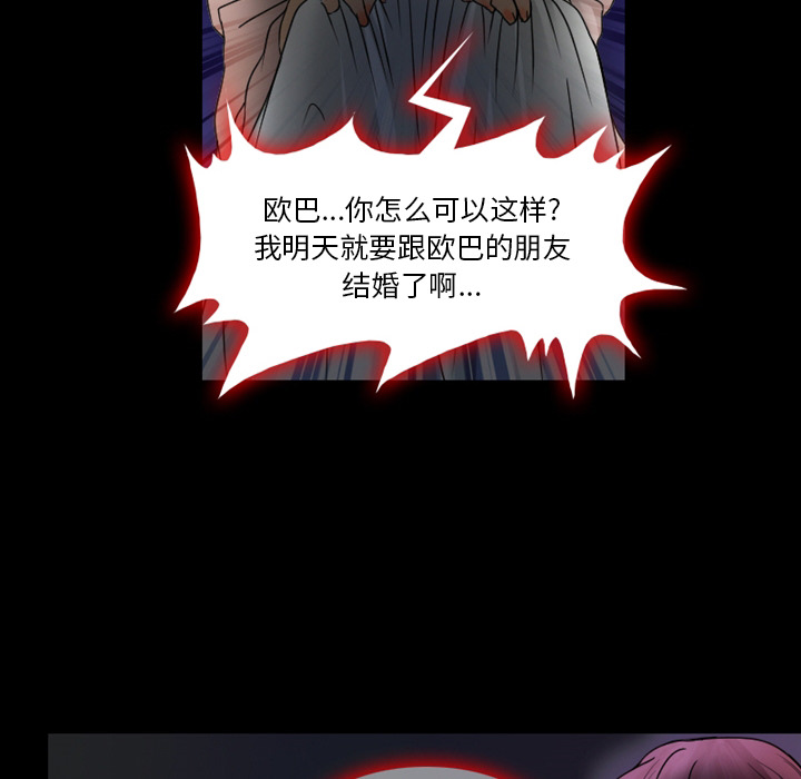 愛情撲朔迷離 第1章 第35页