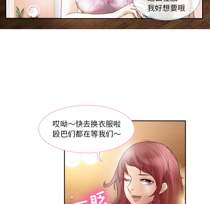 愛情撲朔迷離 第1章 第47页