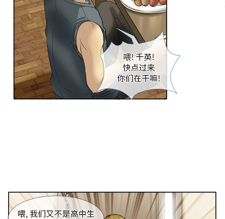 愛情撲朔迷離 第1章 第50页