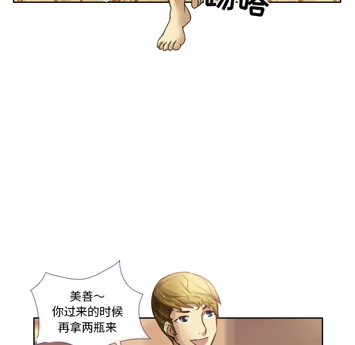 愛情撲朔迷離 第1章 第53页