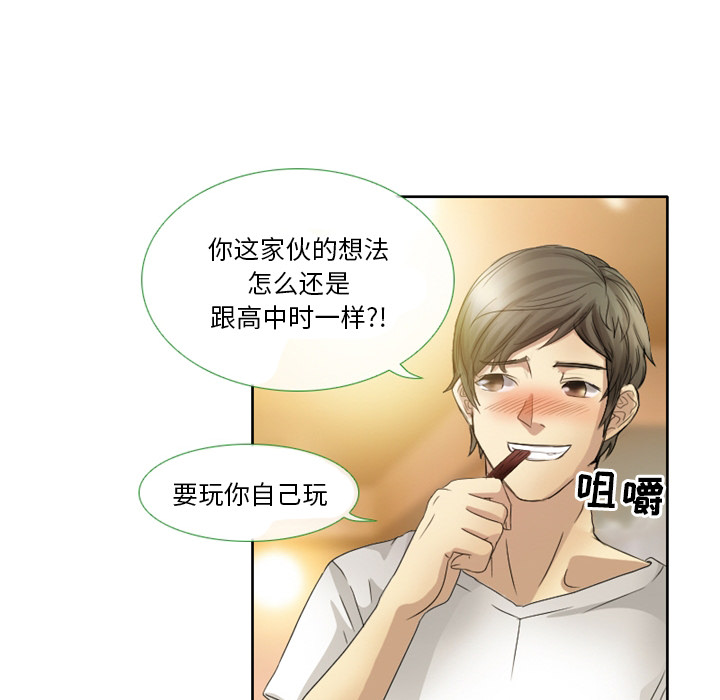 愛情撲朔迷離 第1章 第60页