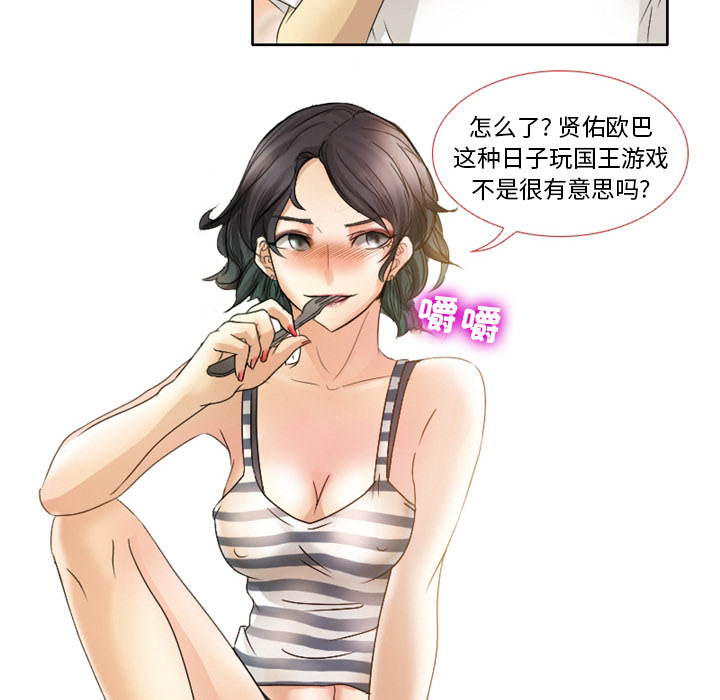 愛情撲朔迷離 第1章 第61页