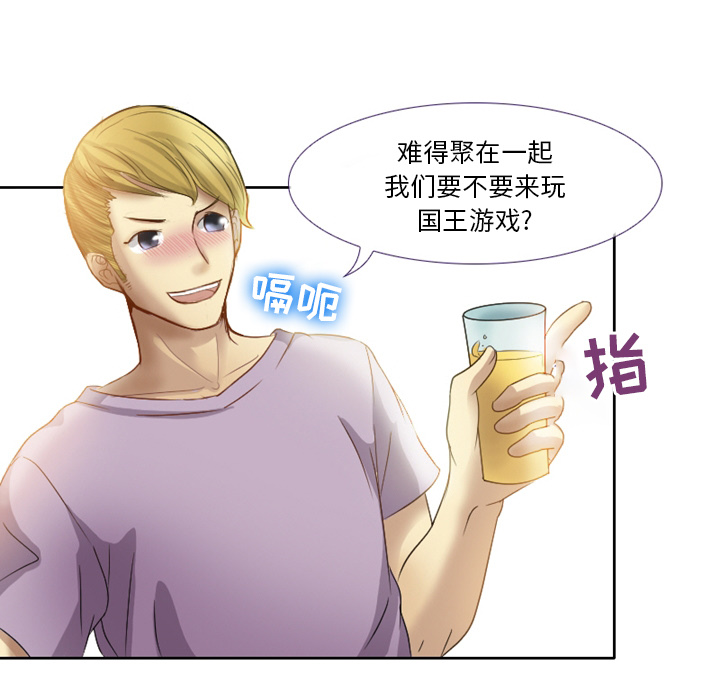 愛情撲朔迷離 第1章 第59页