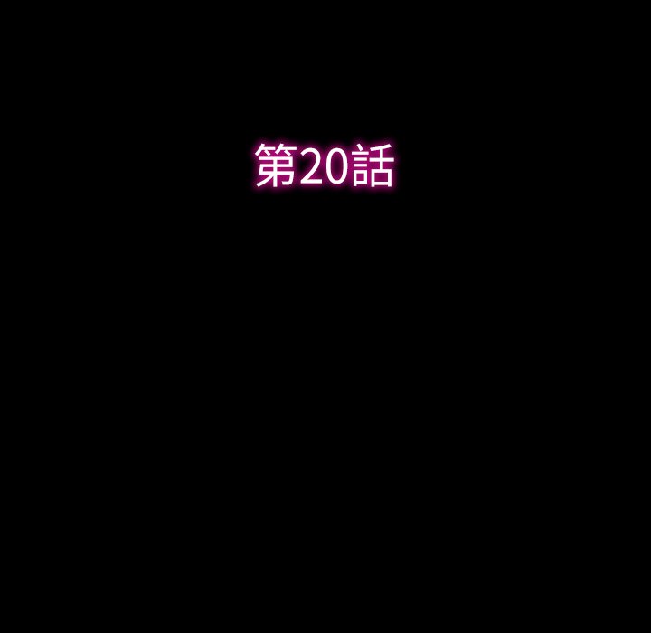 愛情撲朔迷離 第20章 第16页