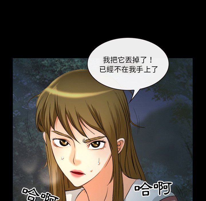 愛情撲朔迷離 第20章 第61页