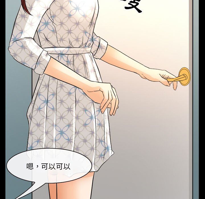 愛情撲朔迷離 第21章 第48页