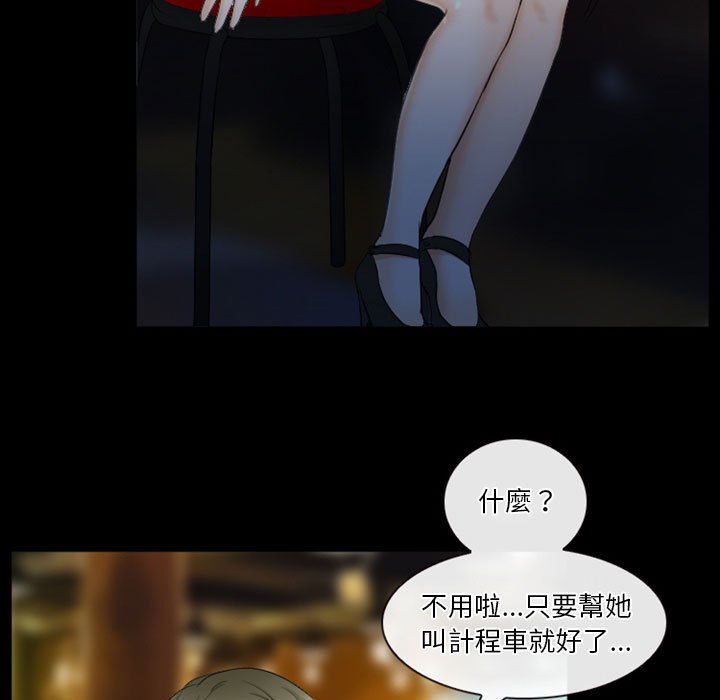 愛情撲朔迷離 第28章 第29页