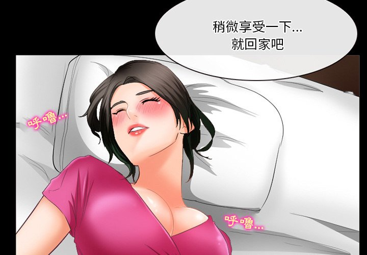 愛情撲朔迷離 第29章 第4页