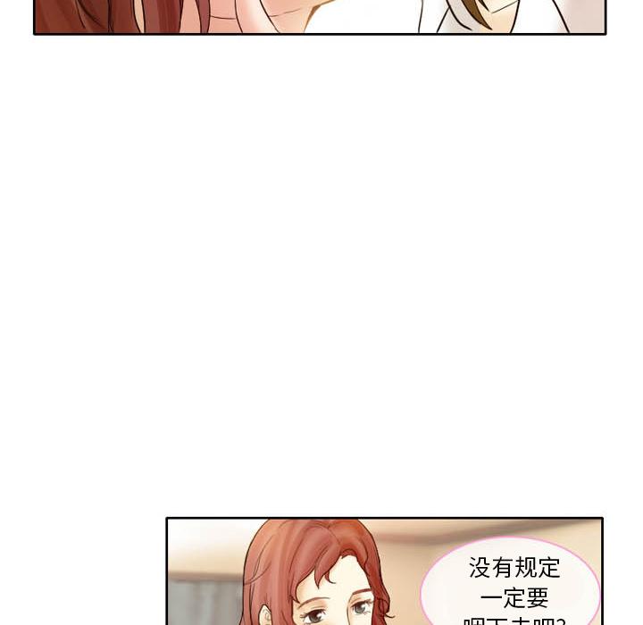 愛情撲朔迷離 第2章 第20页