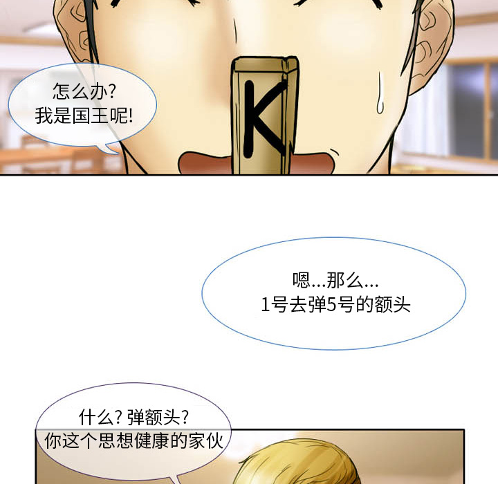 愛情撲朔迷離 第2章 第23页
