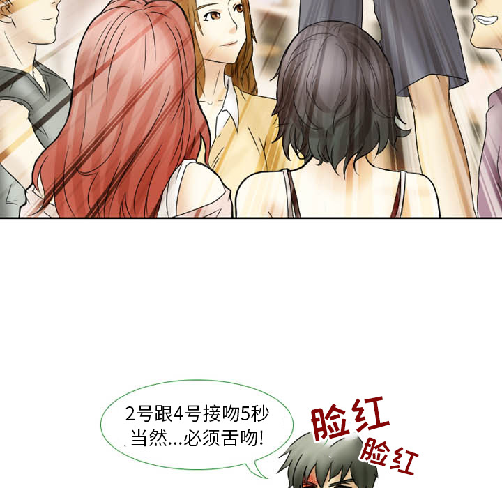 愛情撲朔迷離 第2章 第29页