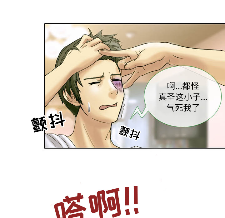 愛情撲朔迷離 第2章 第25页