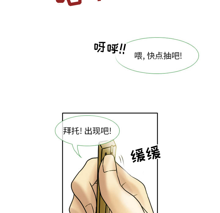 愛情撲朔迷離 第2章 第26页