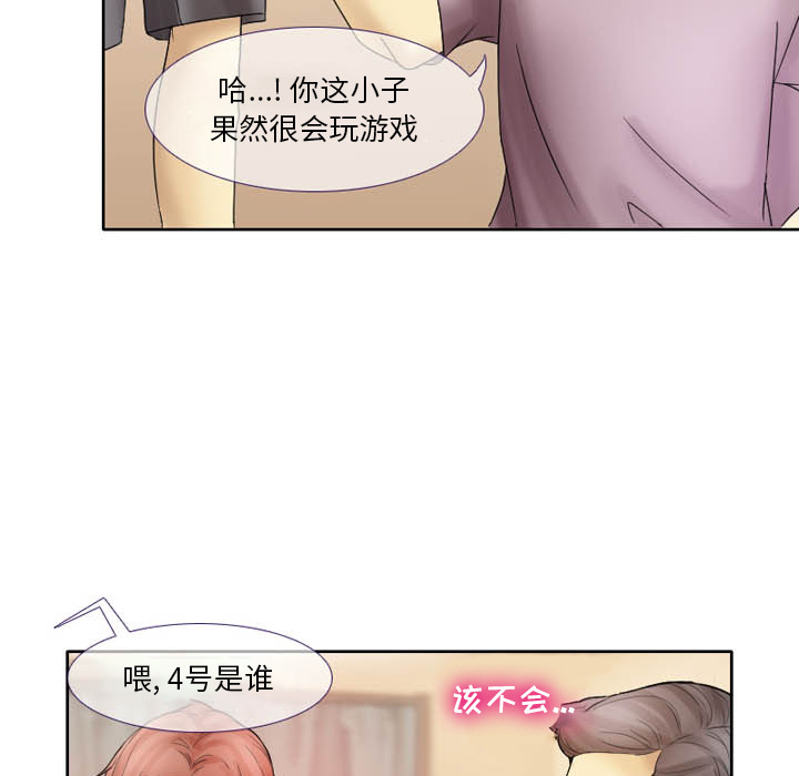 愛情撲朔迷離 第2章 第31页