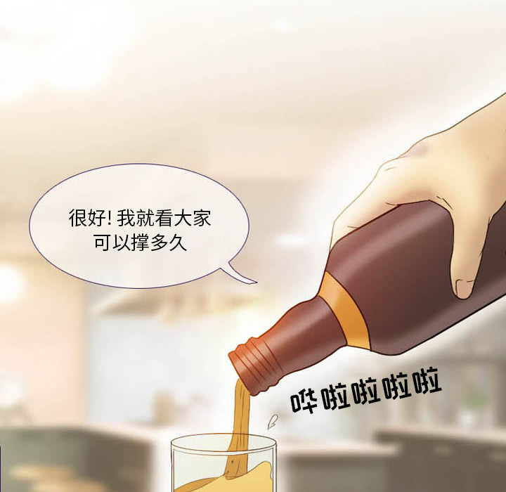 愛情撲朔迷離 第2章 第35页