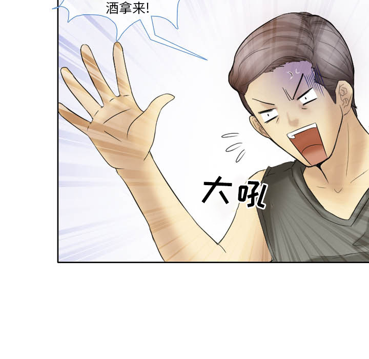 愛情撲朔迷離 第2章 第33页