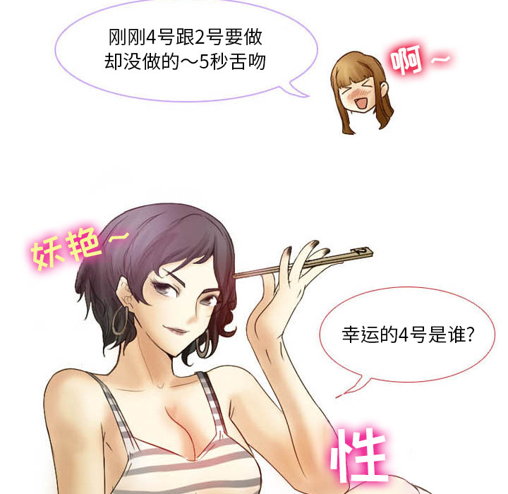 愛情撲朔迷離 第2章 第39页