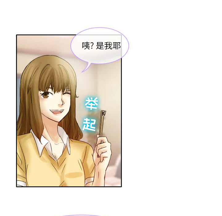 愛情撲朔迷離 第2章 第38页