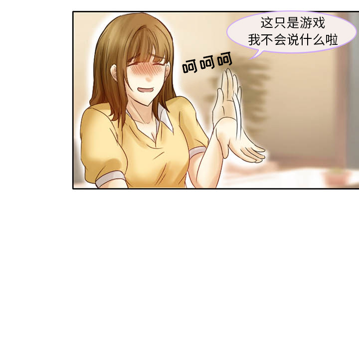 愛情撲朔迷離 第2章 第48页