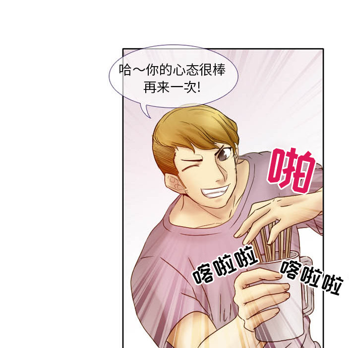 愛情撲朔迷離 第2章 第49页