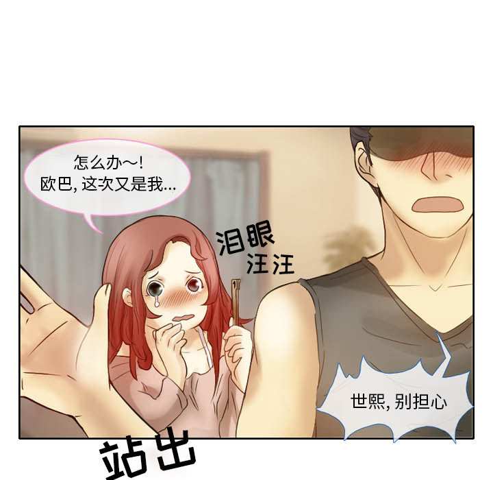 愛情撲朔迷離 第2章 第52页