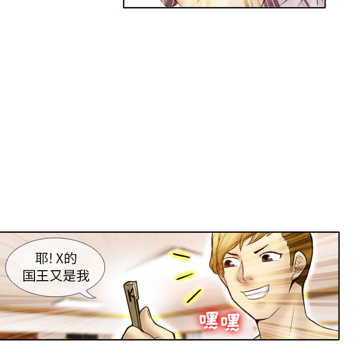 愛情撲朔迷離 第2章 第50页
