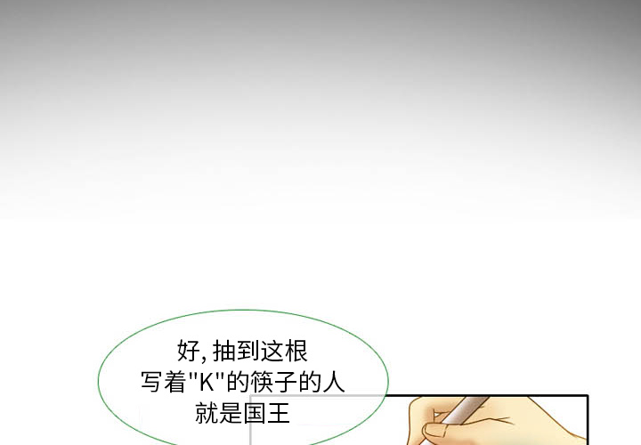愛情撲朔迷離 第2章 第4页
