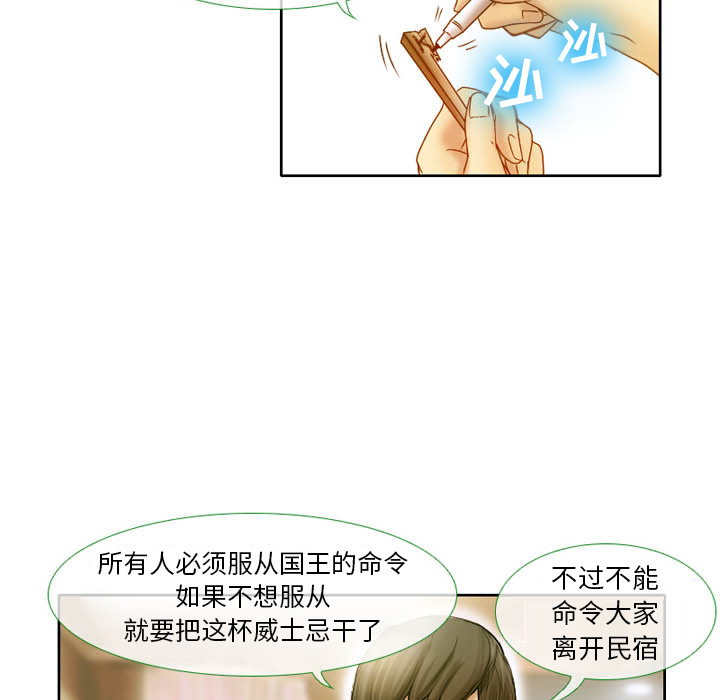 愛情撲朔迷離 第2章 第5页