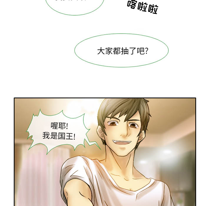 愛情撲朔迷離 第2章 第7页