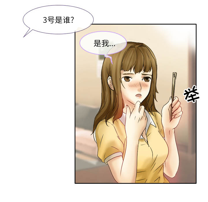 愛情撲朔迷離 第2章 第13页