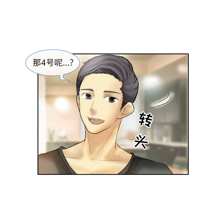 愛情撲朔迷離 第2章 第14页
