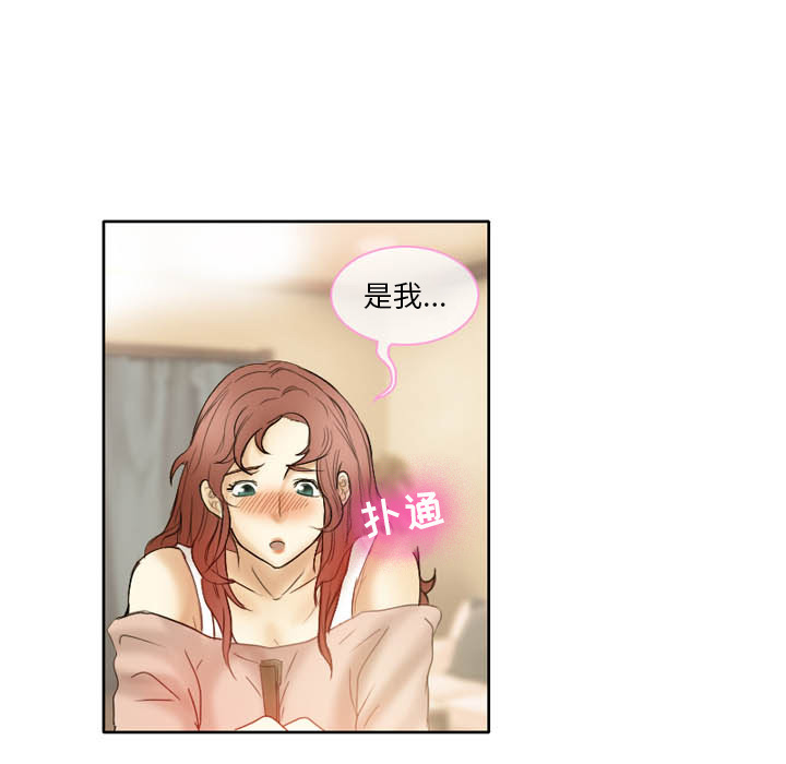 愛情撲朔迷離 第2章 第15页