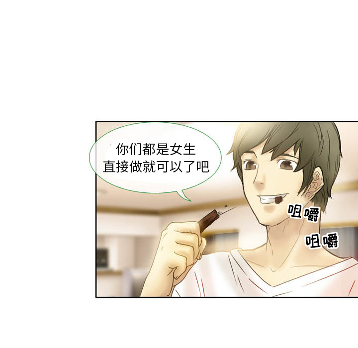 愛情撲朔迷離 第2章 第16页