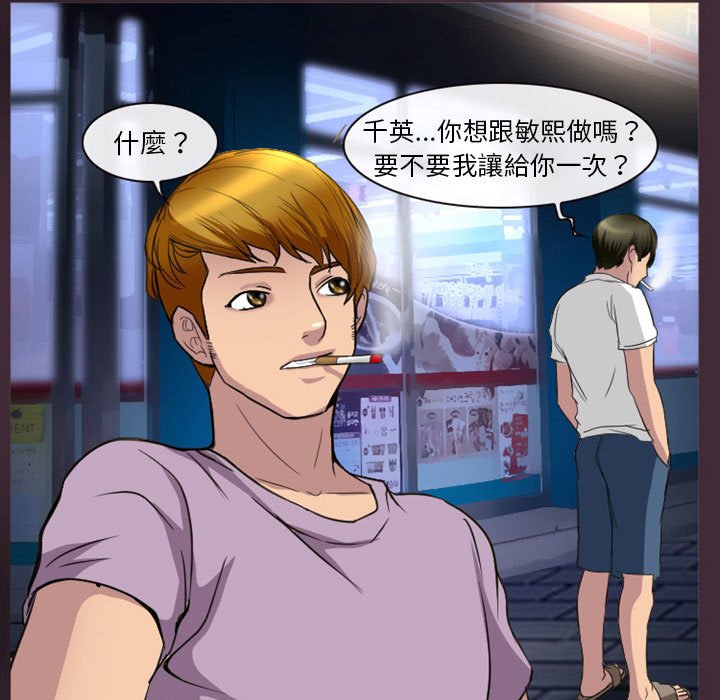 愛情撲朔迷離 第24章 第55页