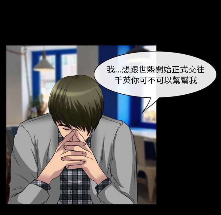 愛情撲朔迷離 第24章 第24页