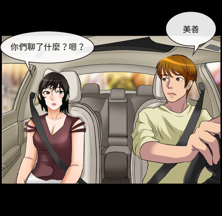 愛情撲朔迷離 第24章 第45页
