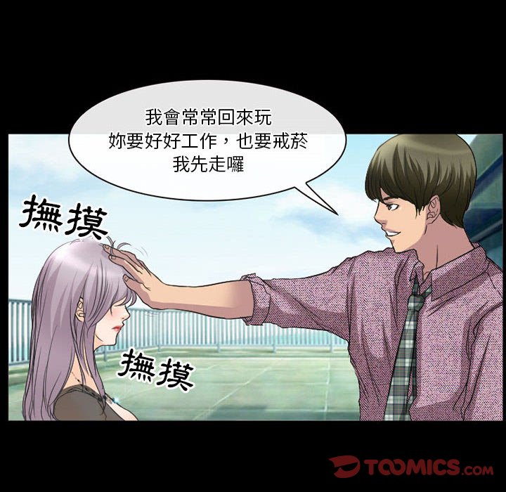 愛情撲朔迷離 第25章 第54页