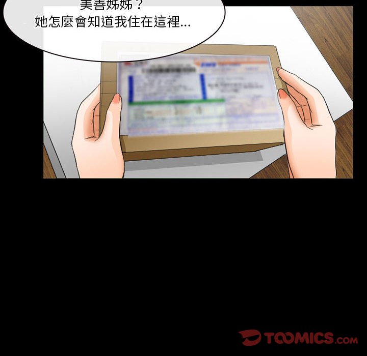 愛情撲朔迷離 第25章 第10页