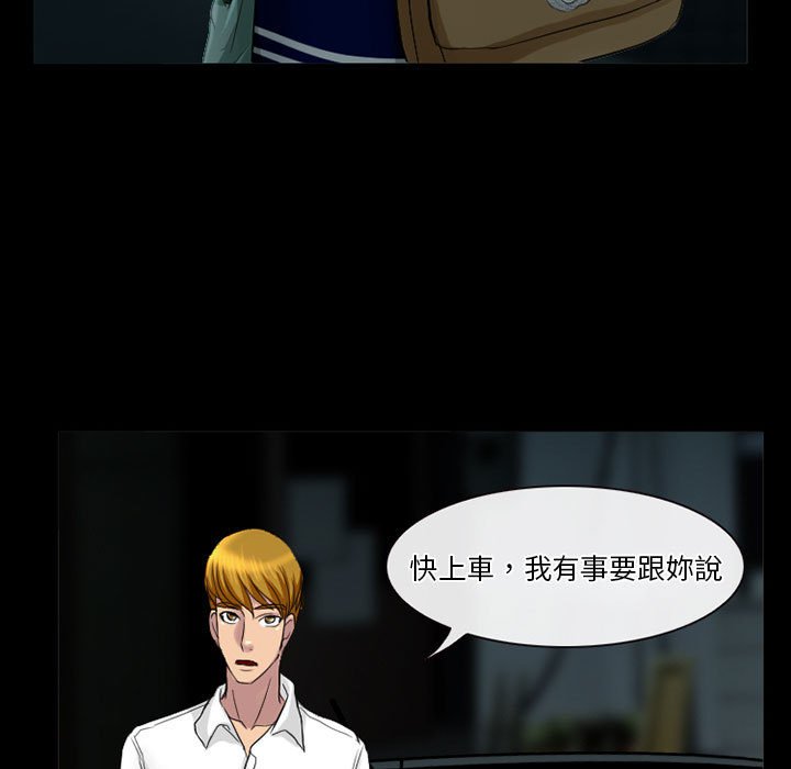 愛情撲朔迷離 第27章 第53页