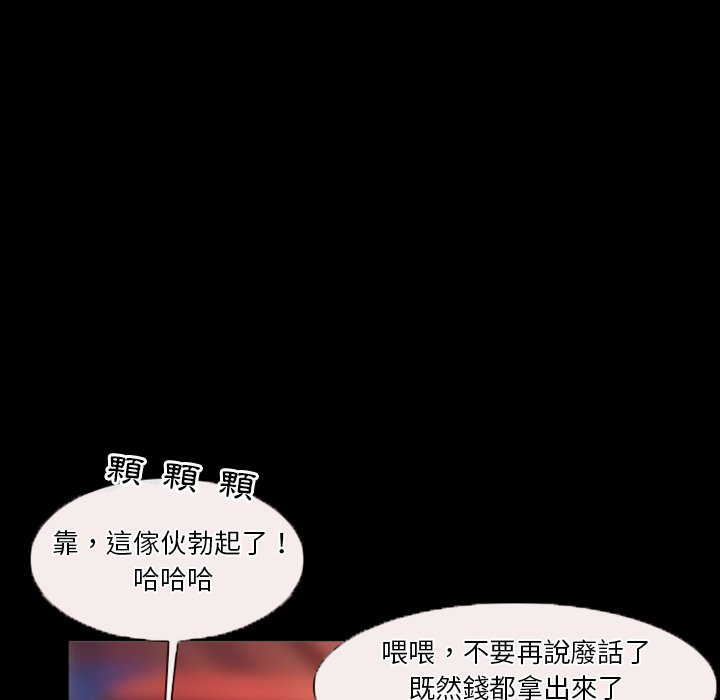 愛情撲朔迷離 第31章 第77页