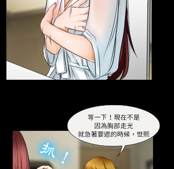 愛情撲朔迷離 第32章 第39页
