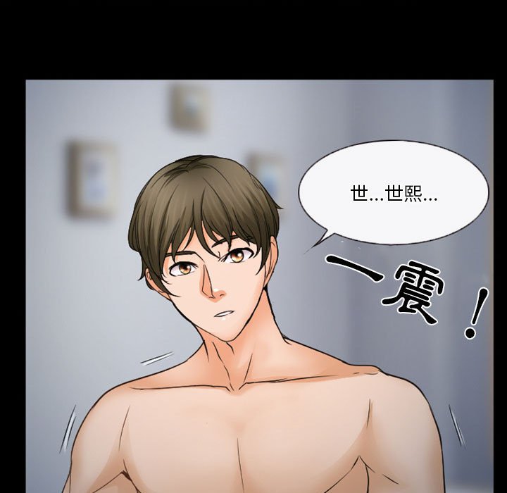 愛情撲朔迷離 第34章 第35页