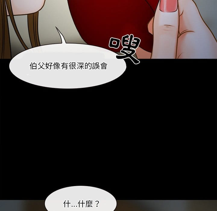 愛情撲朔迷離 第36章 第13页